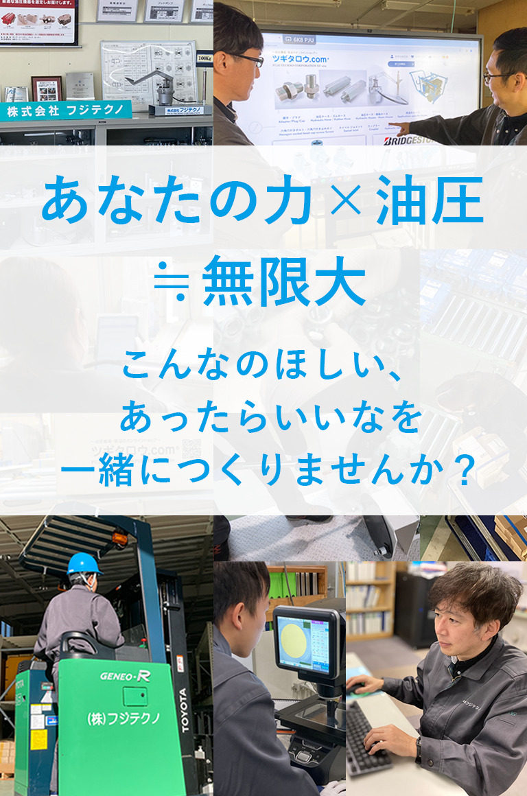 fujitechno_recruitment_mobileimg_re02
