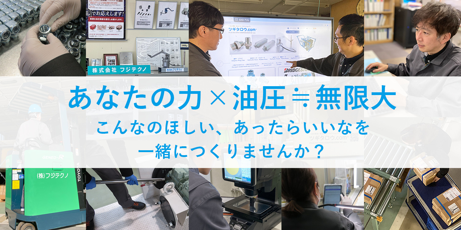 fujitechno_recruitment_pcimg_re02