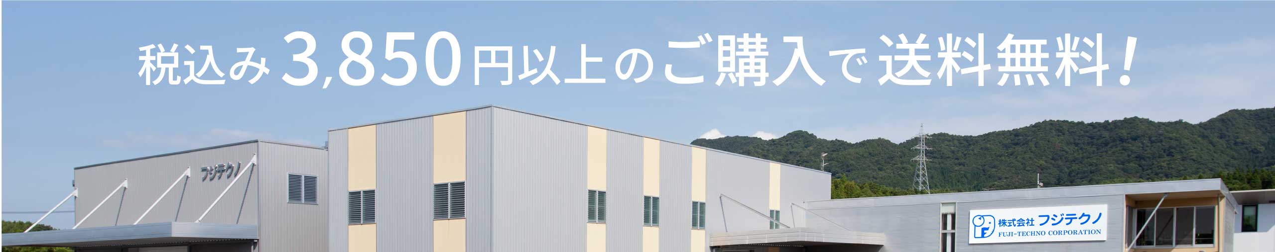 fujitechno_online_senden2