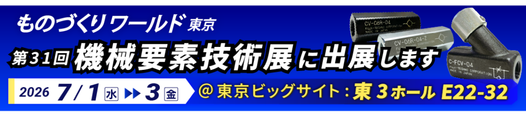 第31回機械要素技術展[東京]東3ホールE22-32にて出展します
