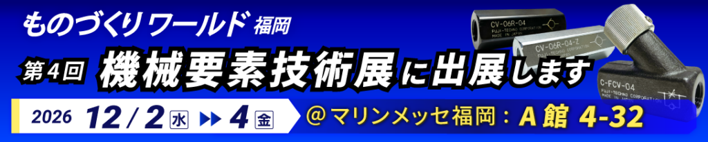 第4回機械要素技術展[福岡]に出展します